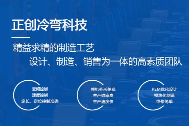 Zhengchuang Cold Bending Zhengchuang Cold Bending